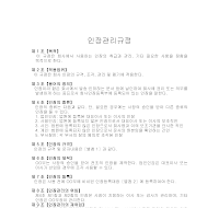 인장관리규정 인장관리규정